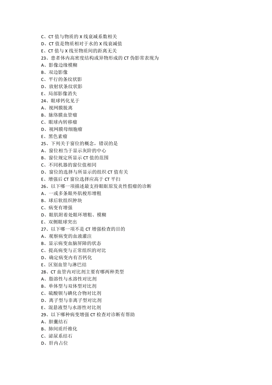 2001年mri医师资格考试卷_第4页