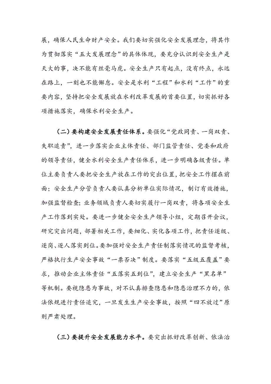 201X年第一次厅安全生产领导小组会讲话提纲_第2页