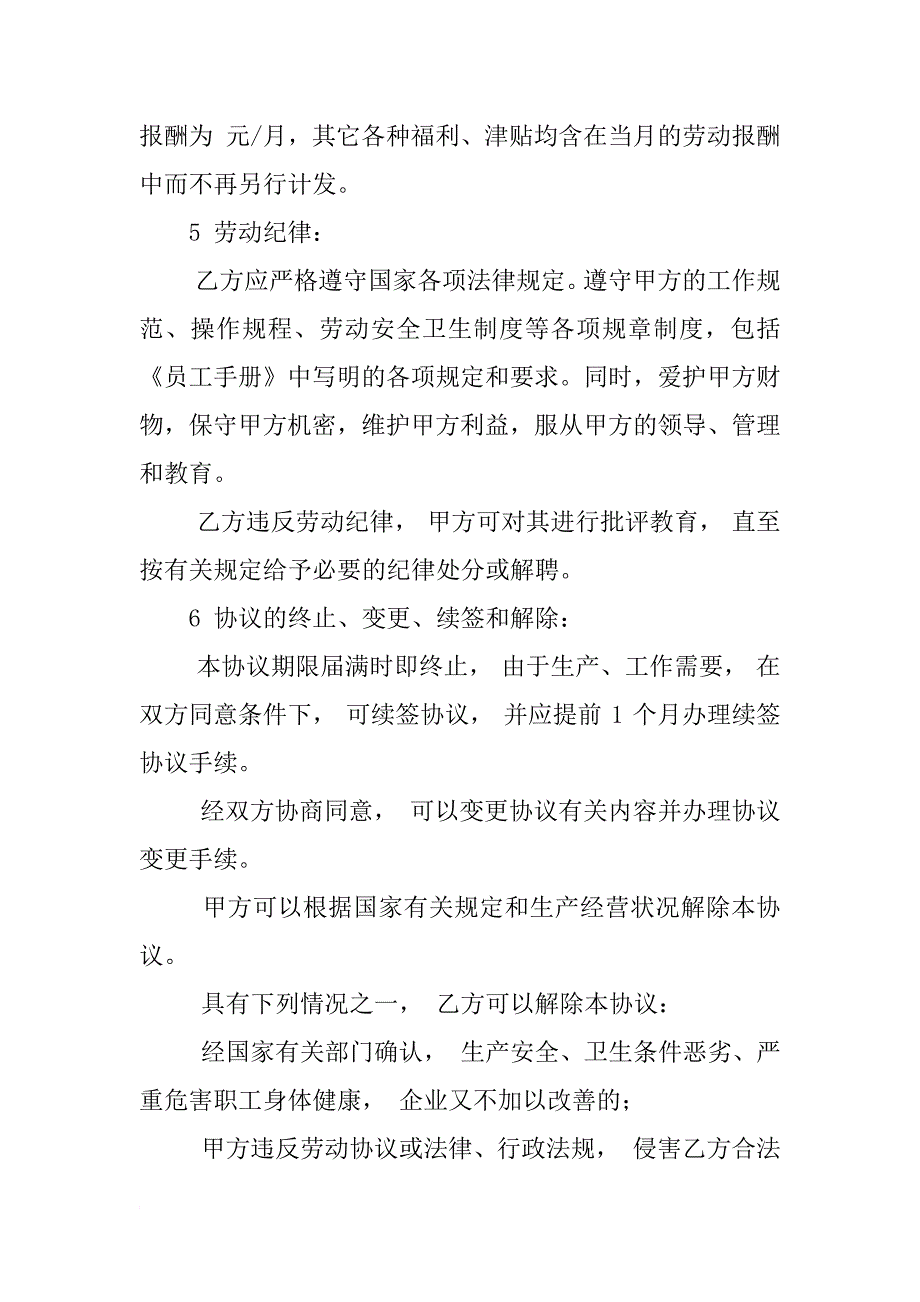 xx年临时劳务协议书范本_第2页