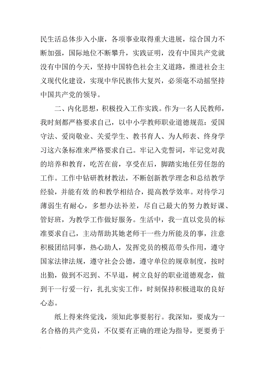 xx教师入党积极分子思想汇报1000字_2_第2页