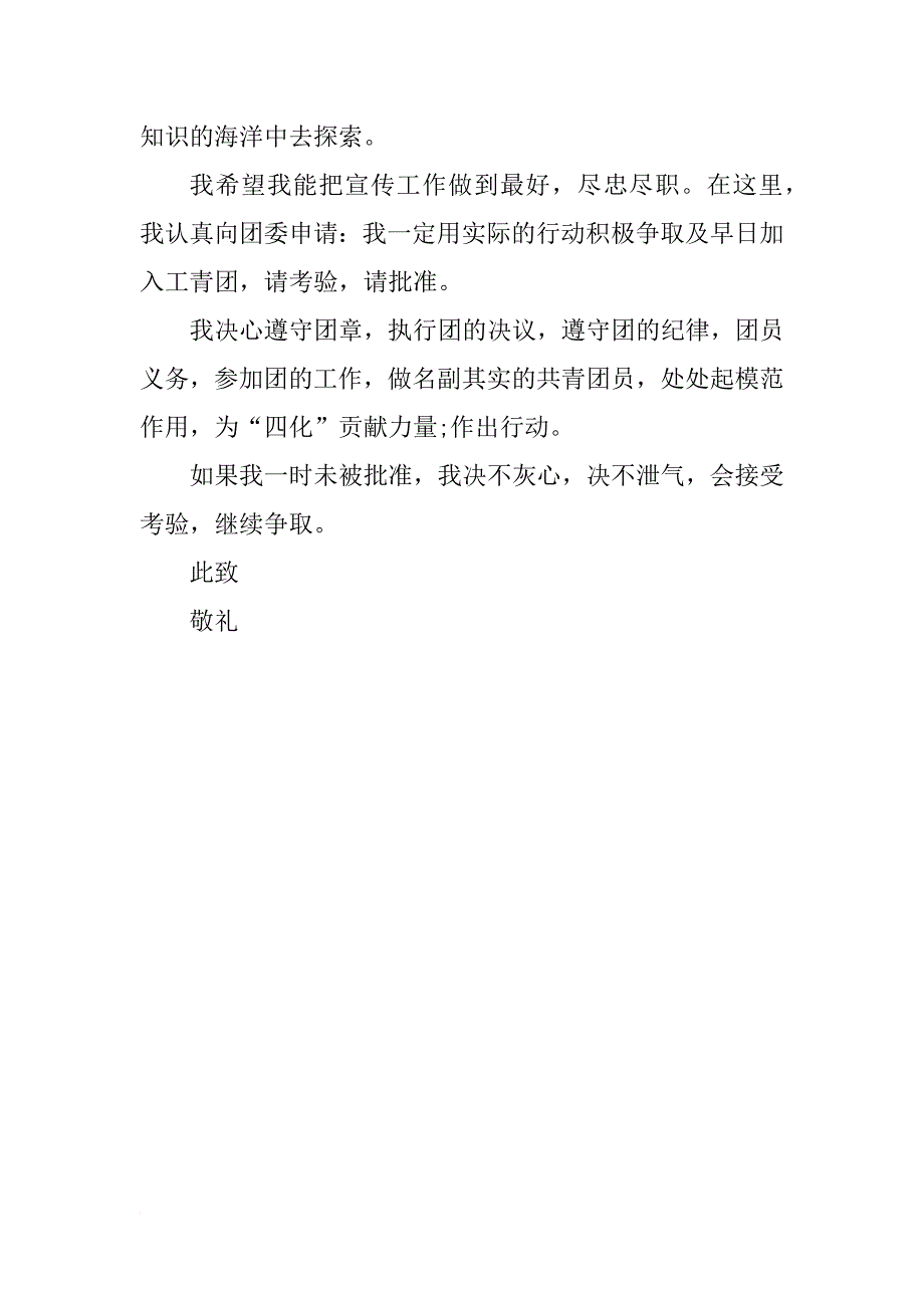 xx年精选大学生入团申请书400字_第2页