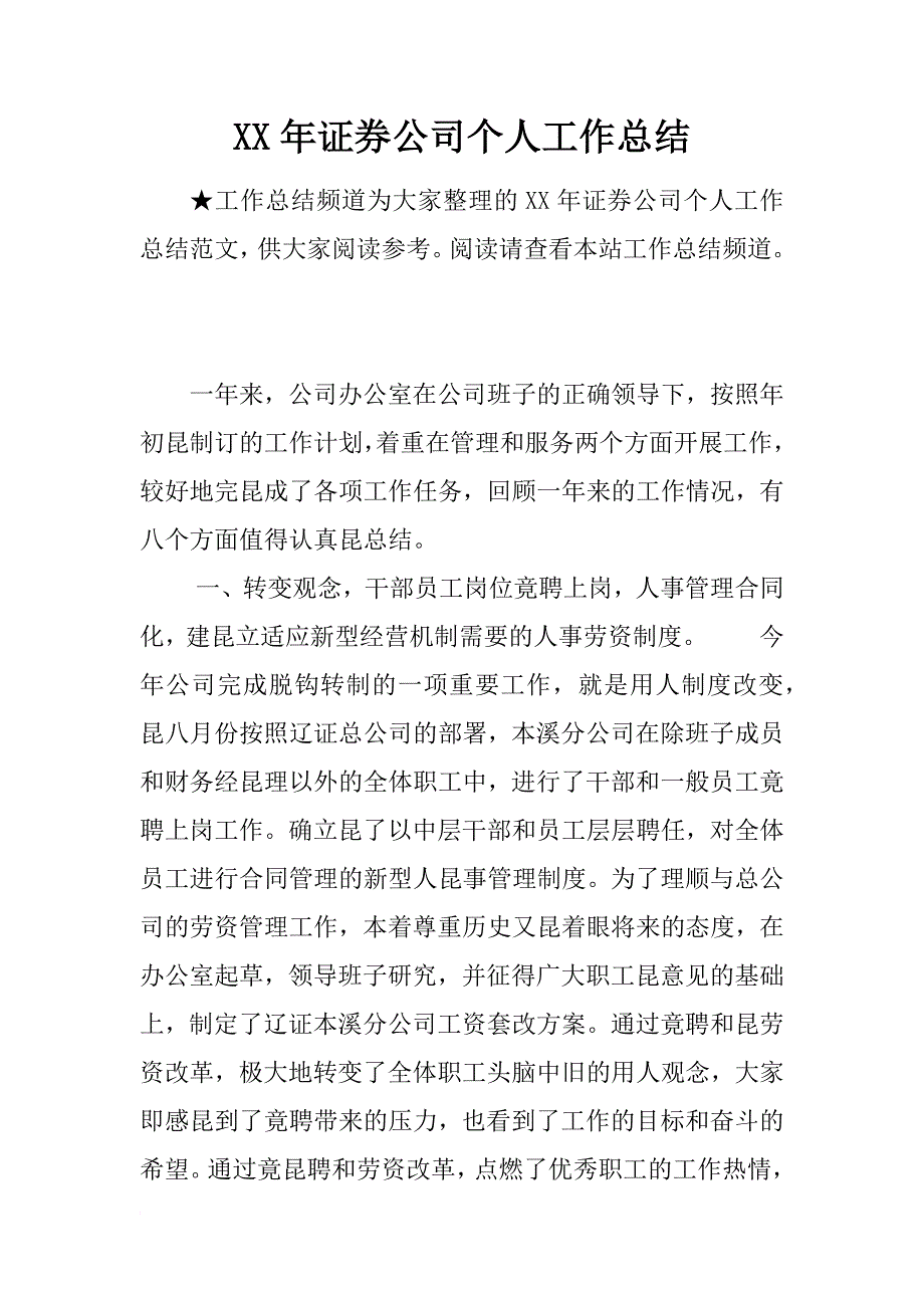 xx年证券公司个人工作总结_2_第1页