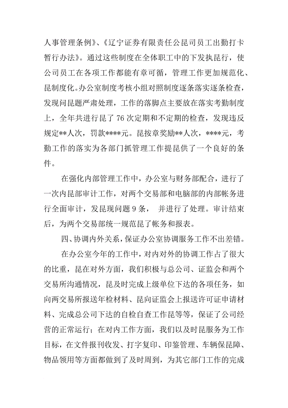 xx年证券公司个人工作总结_2_第3页