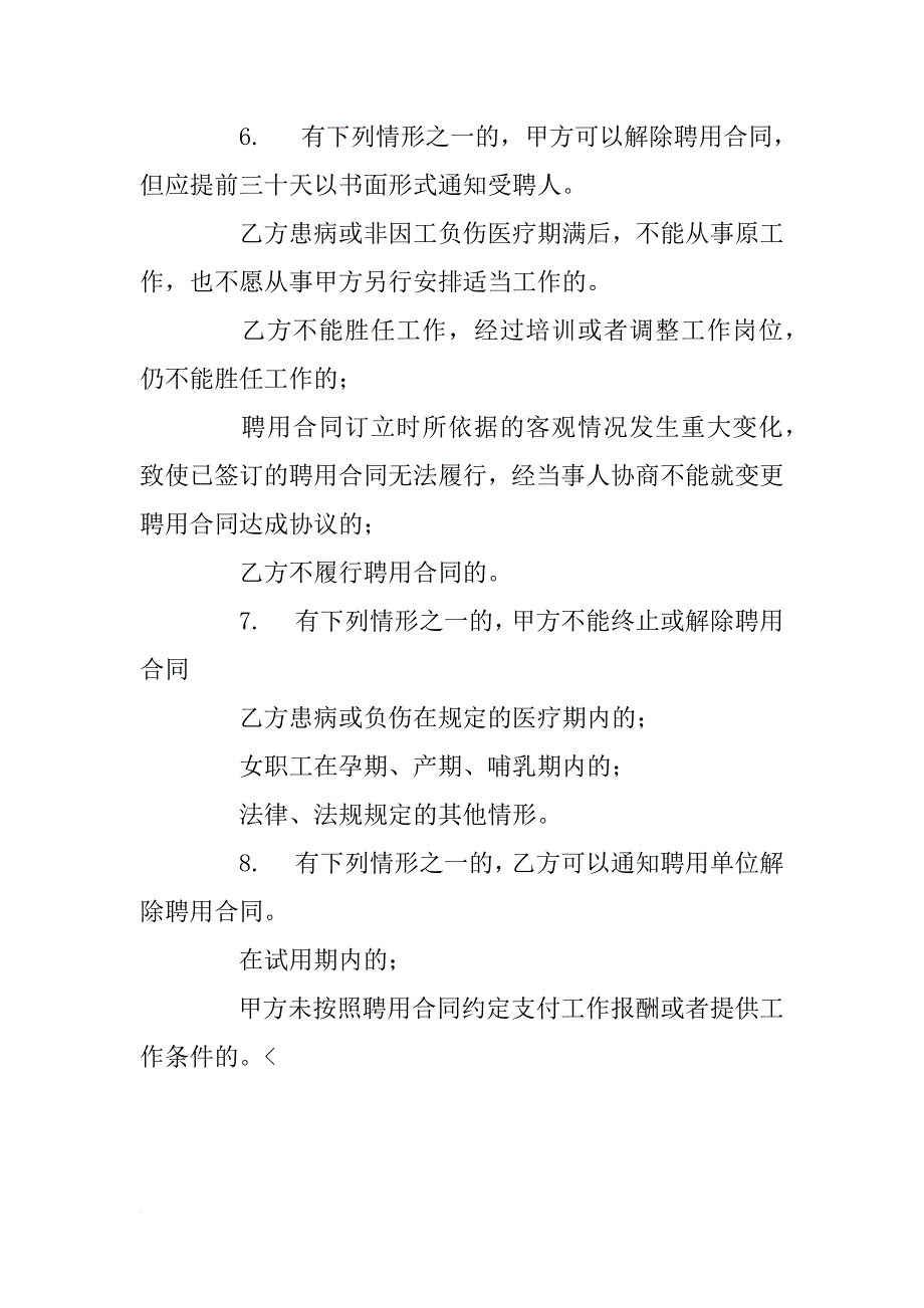 xx护士聘用合同_1_第4页