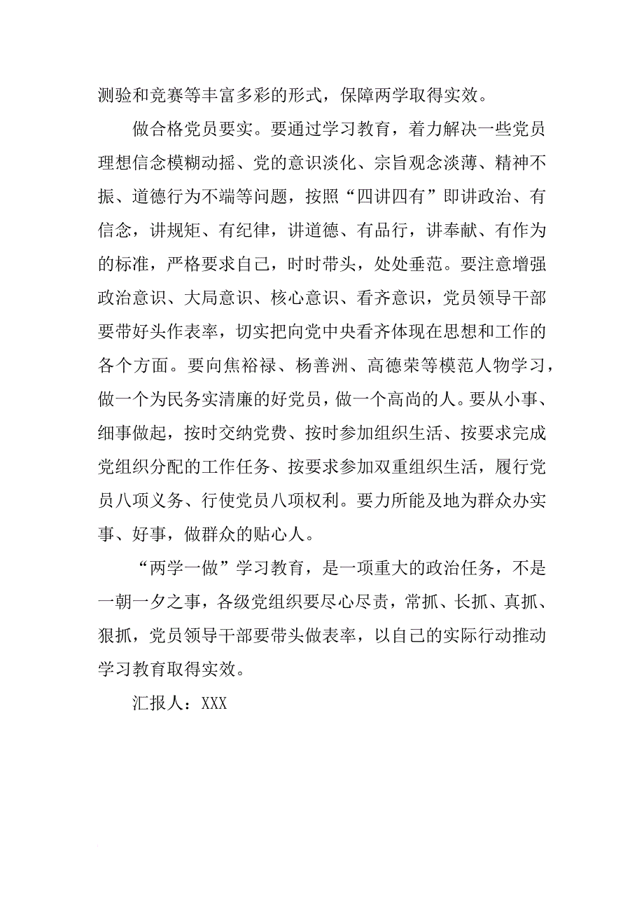 xx年部队两学一做思想汇报精选参考_1_第2页