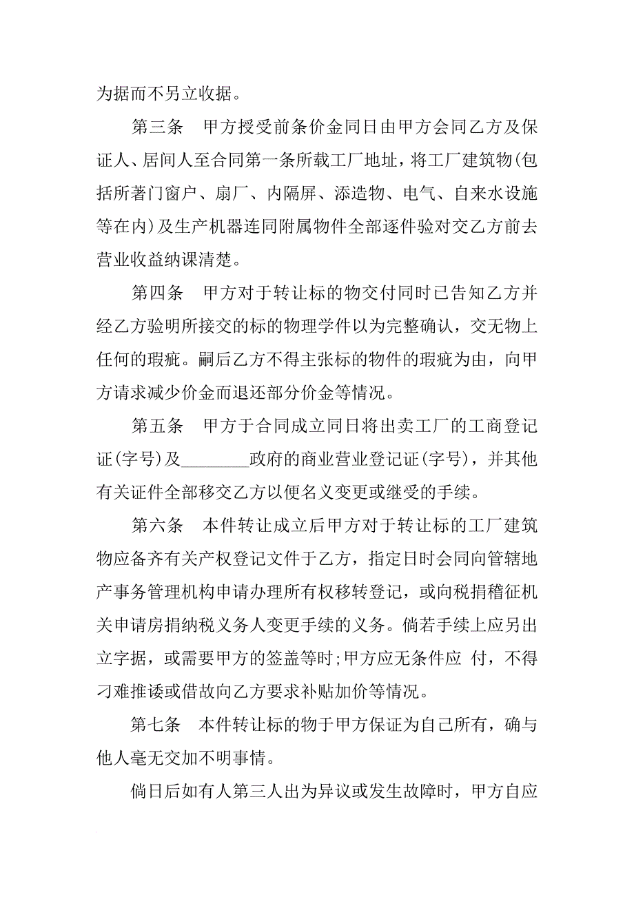 xx工厂转让合同书_1_第2页