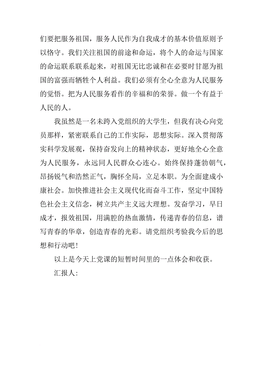 xx党课学汇报1000字_第2页