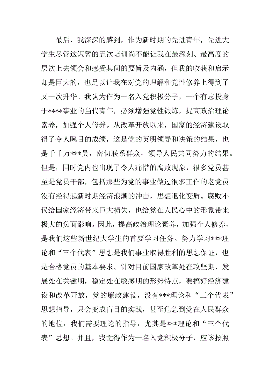 xx年党校培训思想汇报_1_第3页