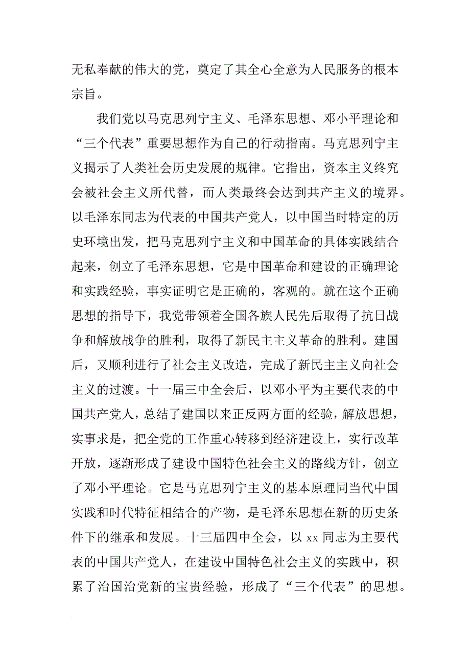 xx党课培训心得体会xx字_第2页