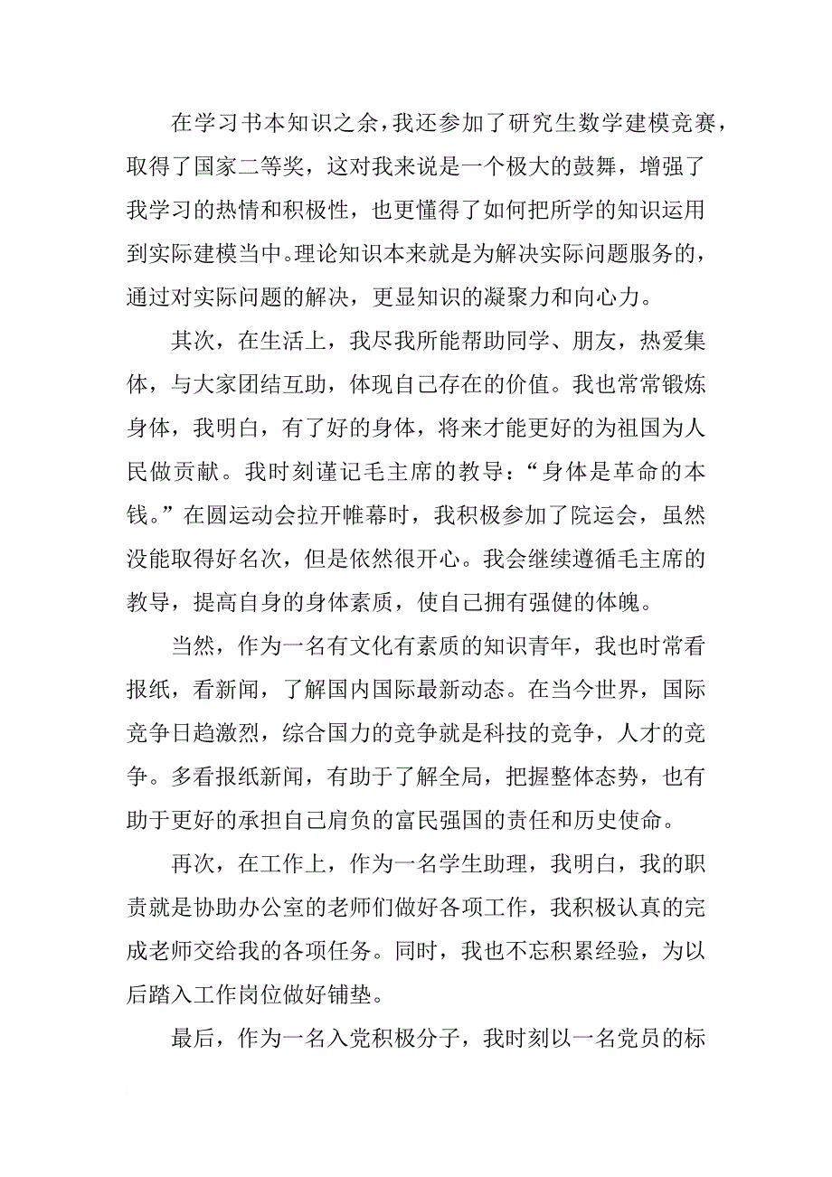 xx年4月研究生入党思想汇报格式1500字_第2页