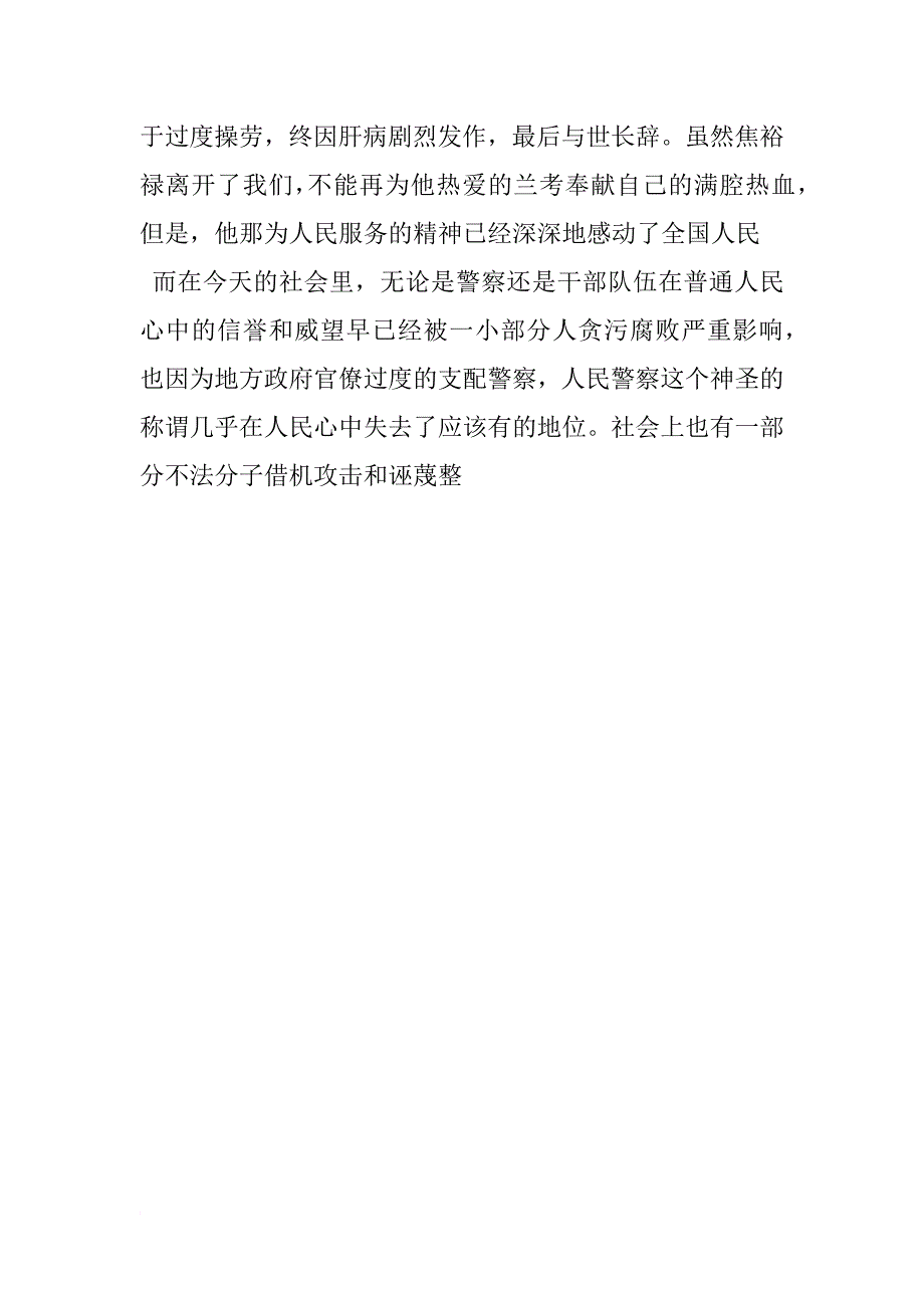 xx年5月党员思想报告xx字_第4页