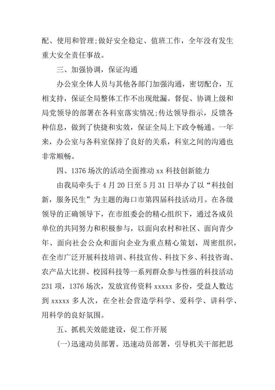 xx年度机关办公室工作总结_3_第3页