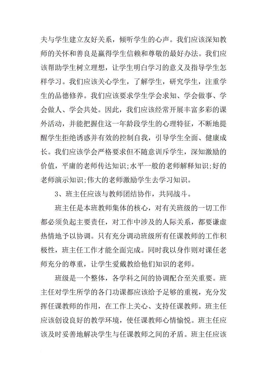 xx新班主任培训心得体会精选_第2页