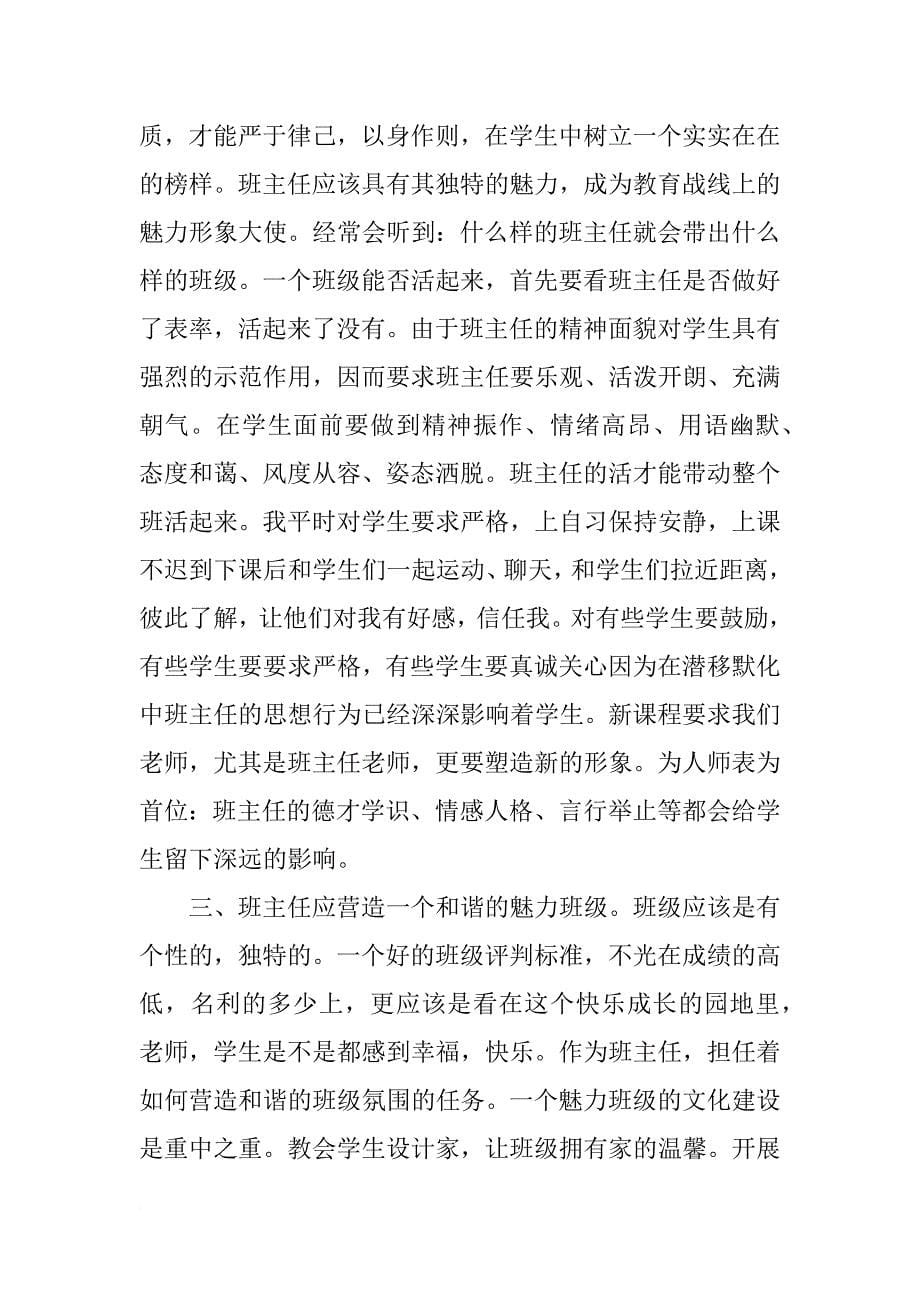 xx新班主任培训心得体会精选_第5页