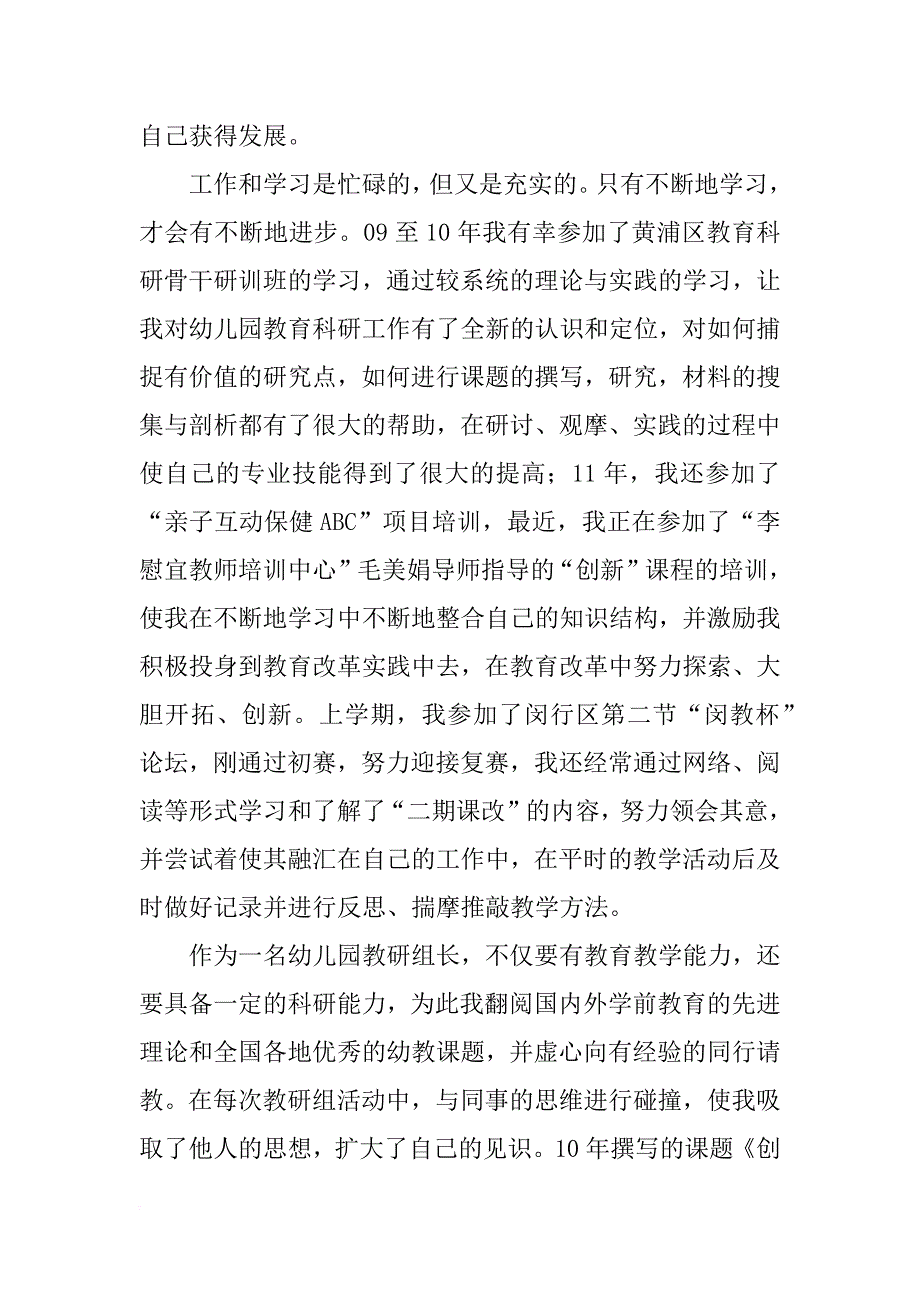 xx教师入党申请书2500字_第2页