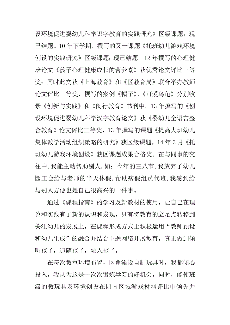 xx教师入党申请书2500字_第3页