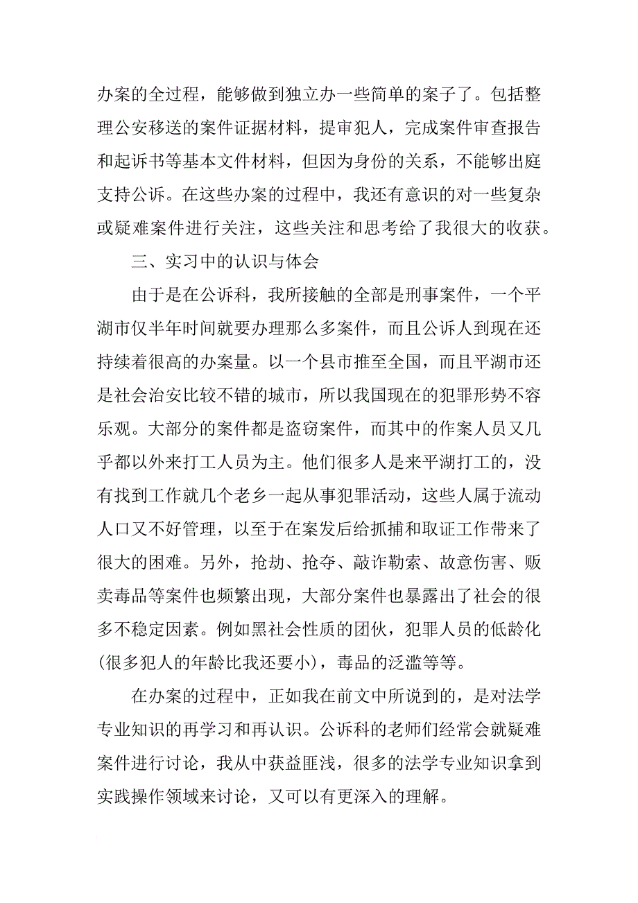 xx年大学生检察院实习报告3000字_第4页