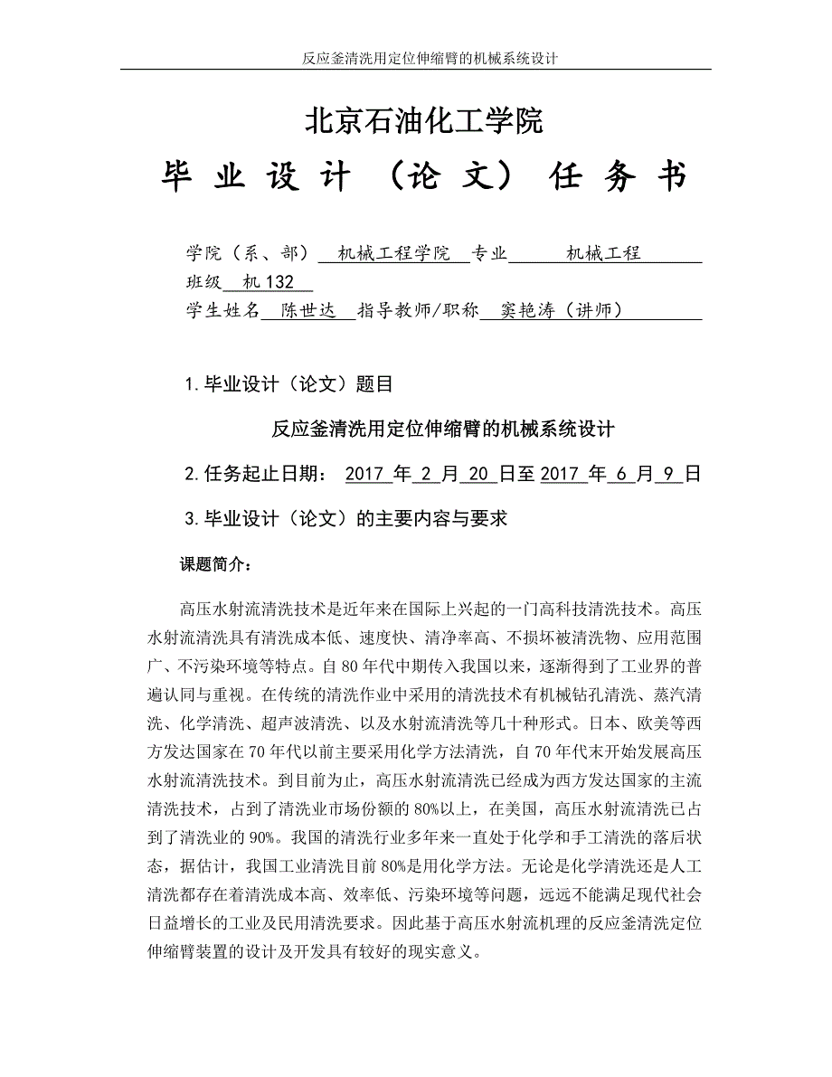 有关一种建议灌装伸缩臂发明创造_第3页