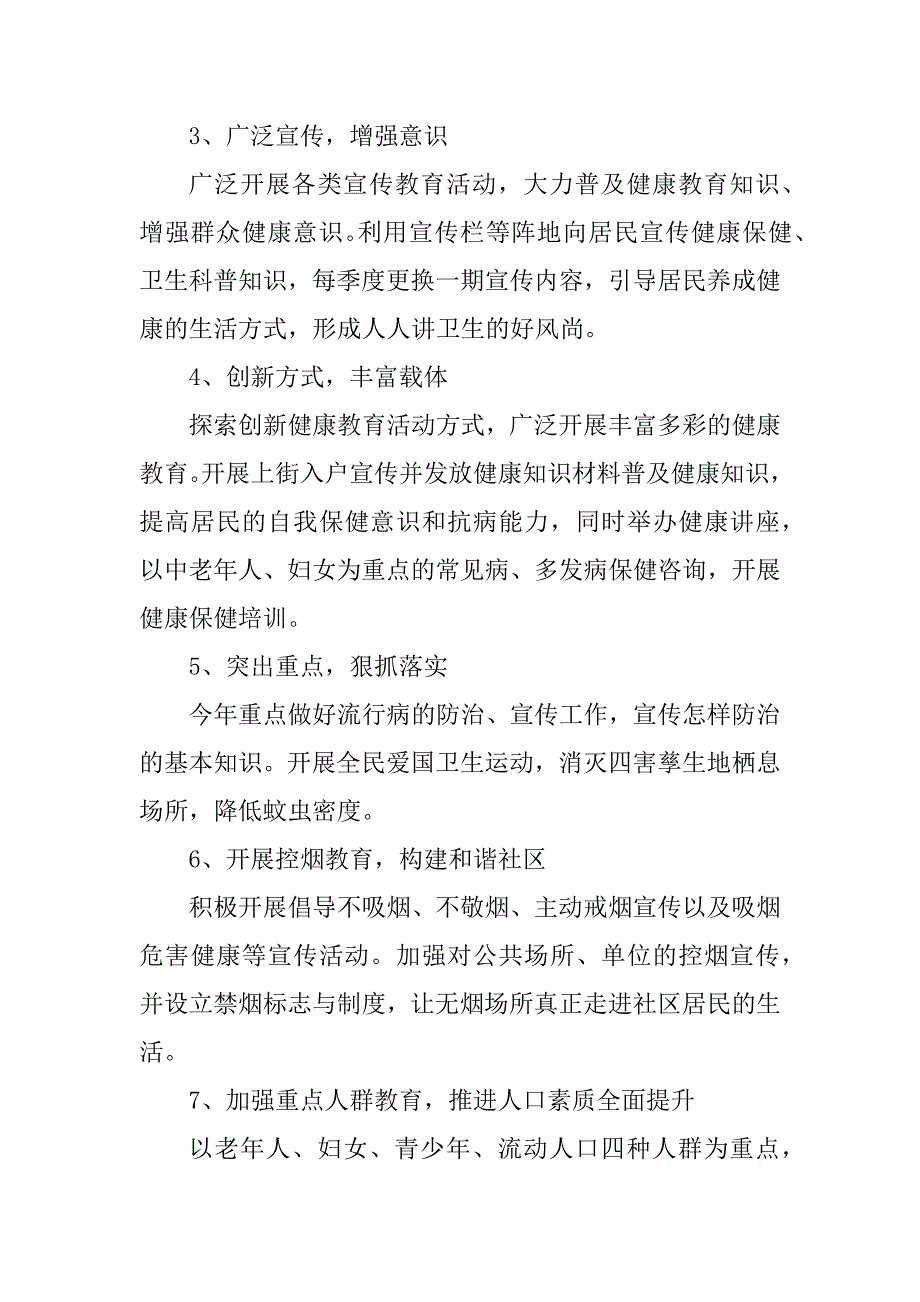 xx年社区健康教育工作计划范例模板_第2页