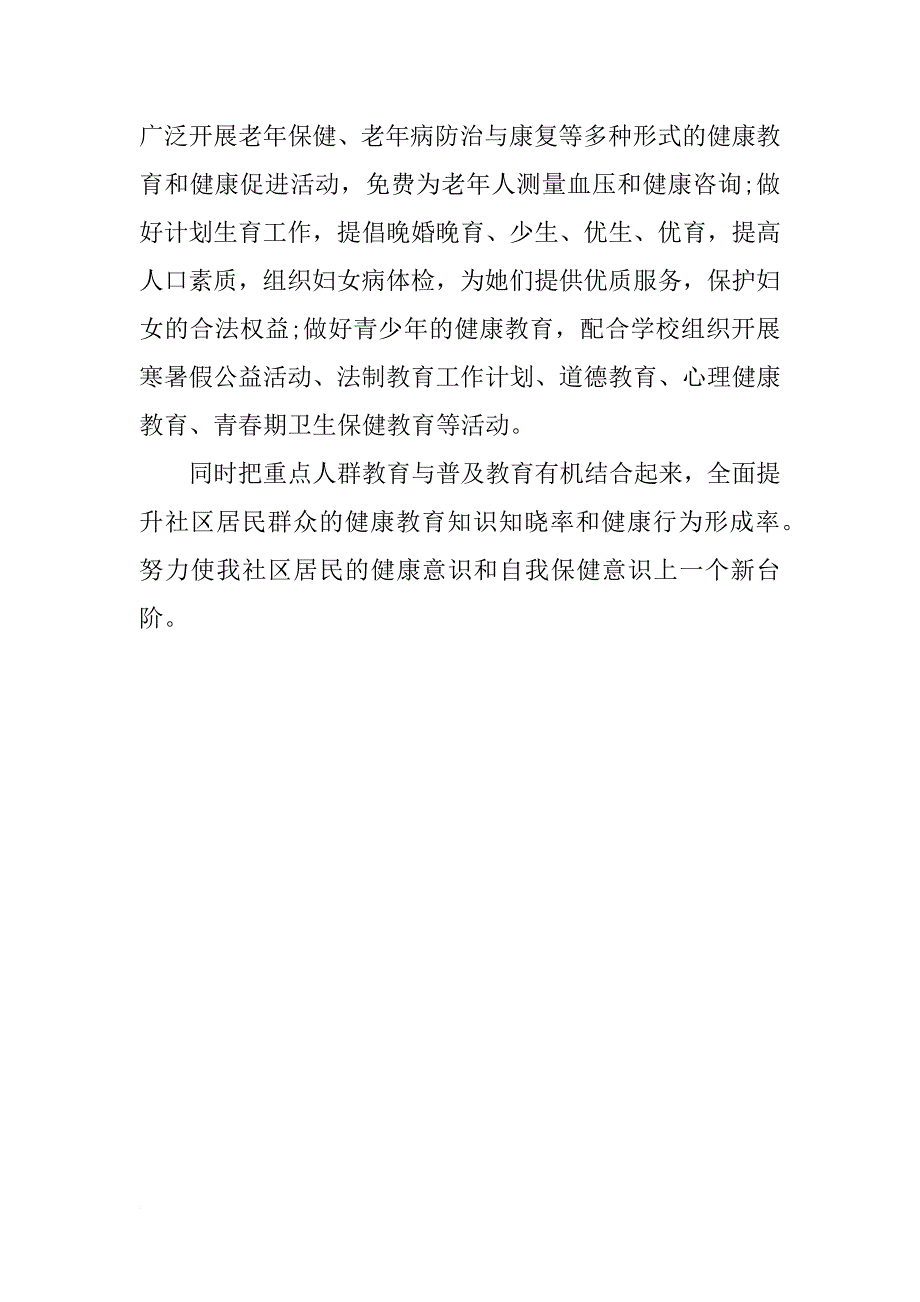 xx年社区健康教育工作计划范例模板_第3页