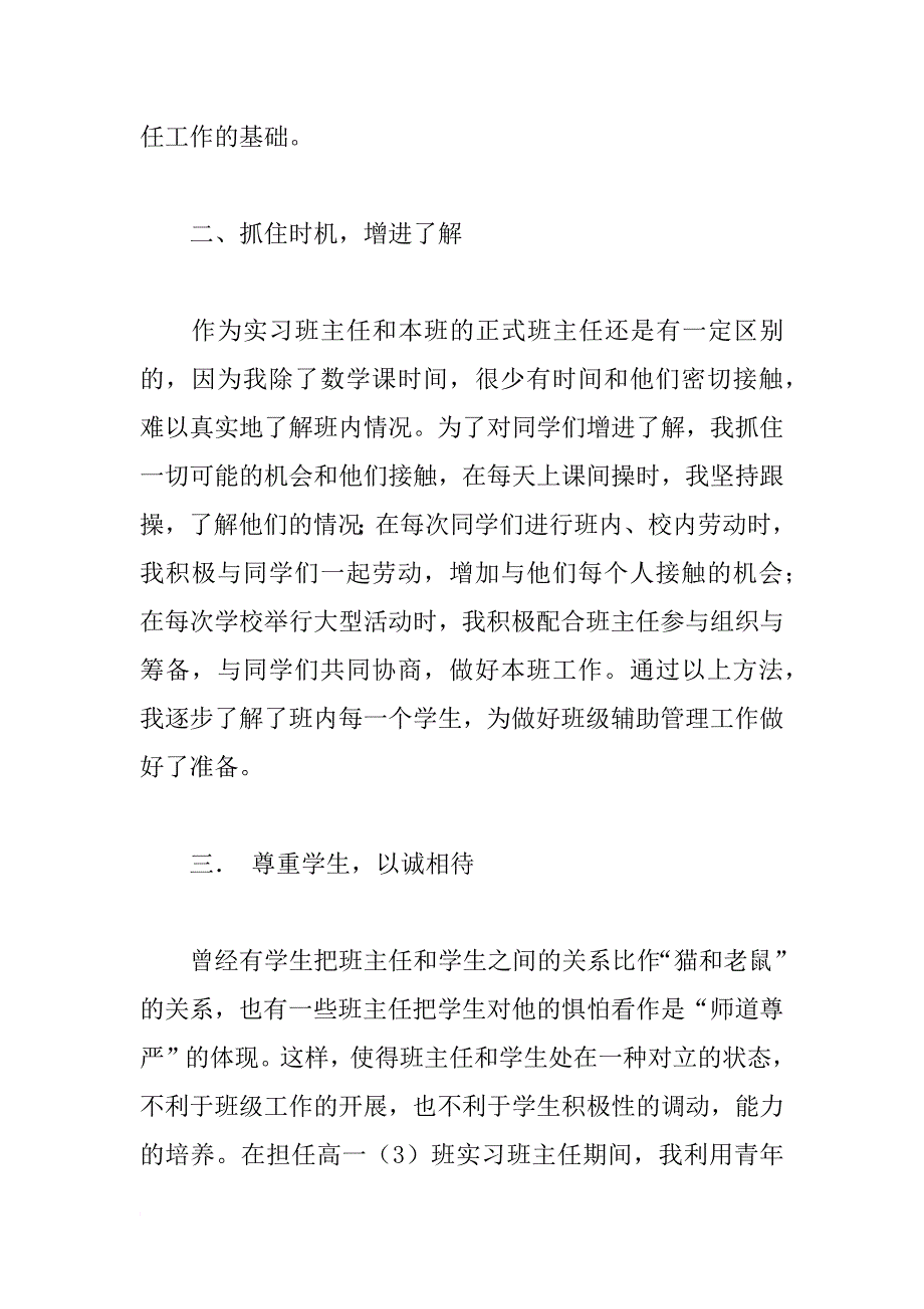 xx班主任实习工作总结范文_第2页