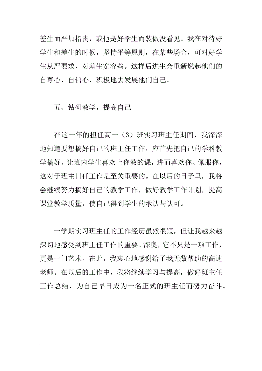 xx班主任实习工作总结范文_第4页