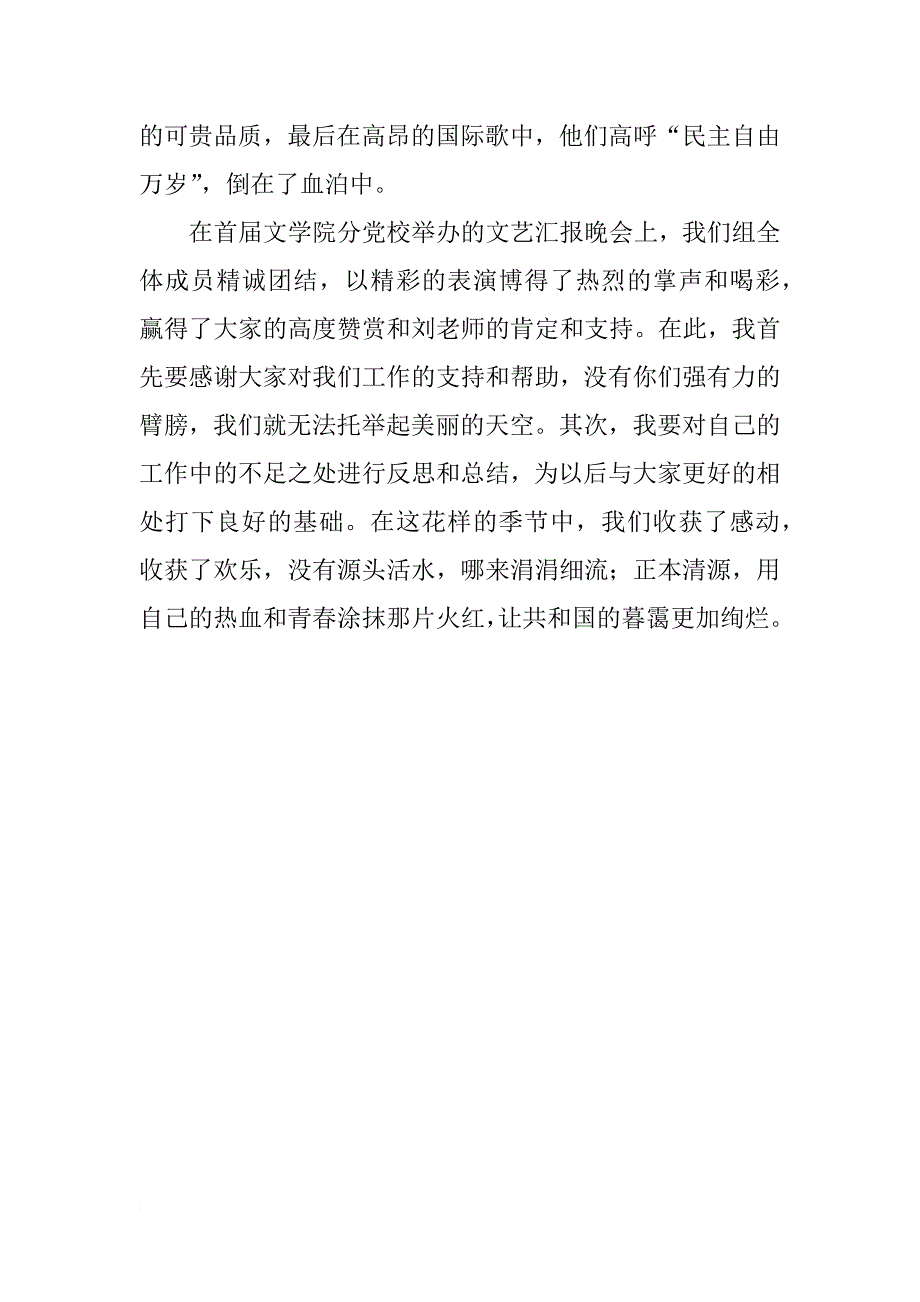 xx年大学生入党积极分子思想汇报推荐_第3页