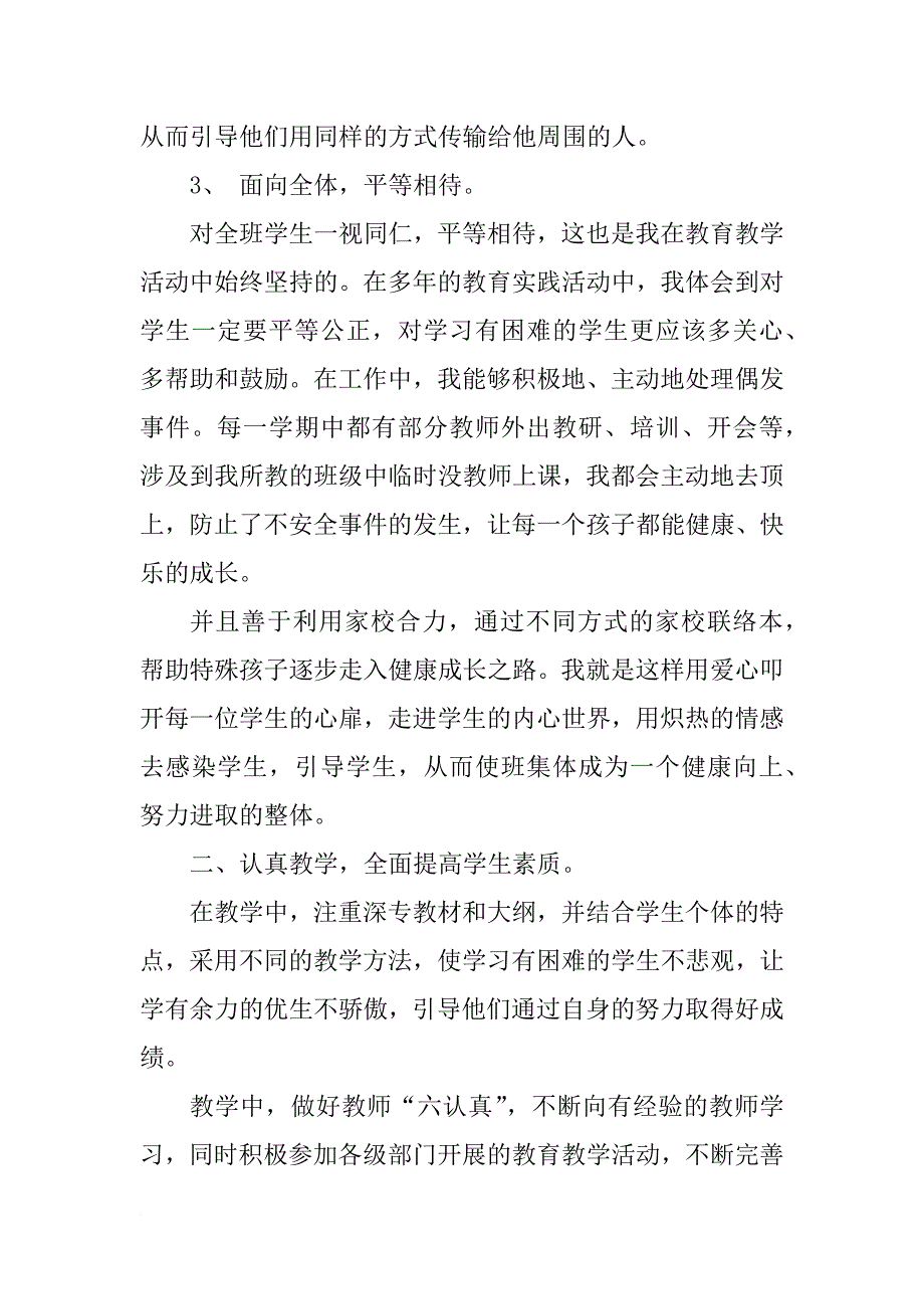 xx年度专业技术年终工作总结_第3页