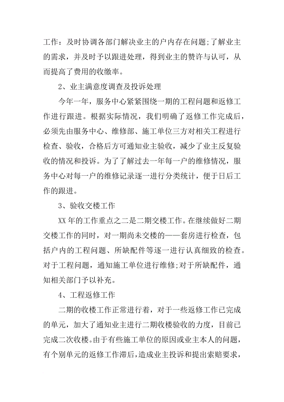 xx年物业年度总结及计划_第2页