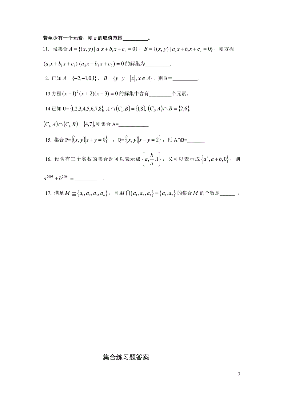 集合单元测试题(一)_第3页