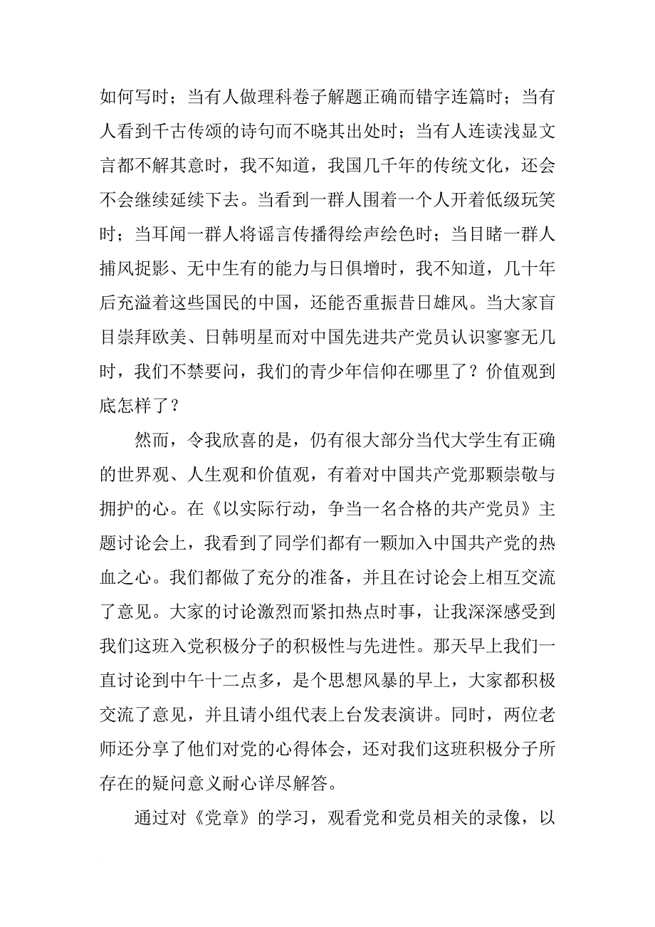 xx党校培训思想汇报3000字_第3页