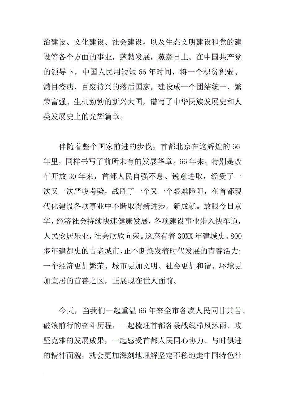 xx年思想汇报写作参考格式范文_第3页