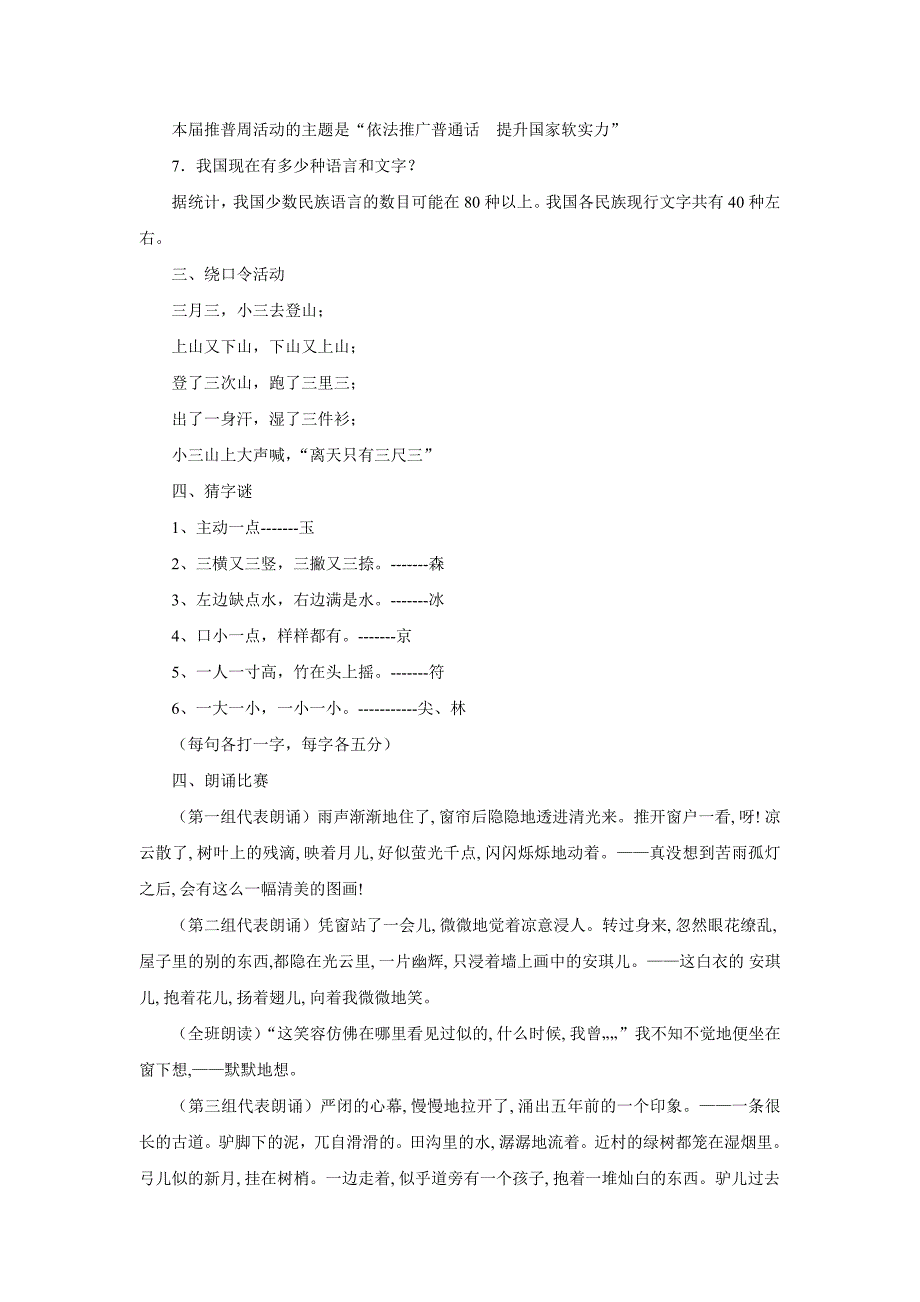 推广普通话主题班会教学设计_第2页