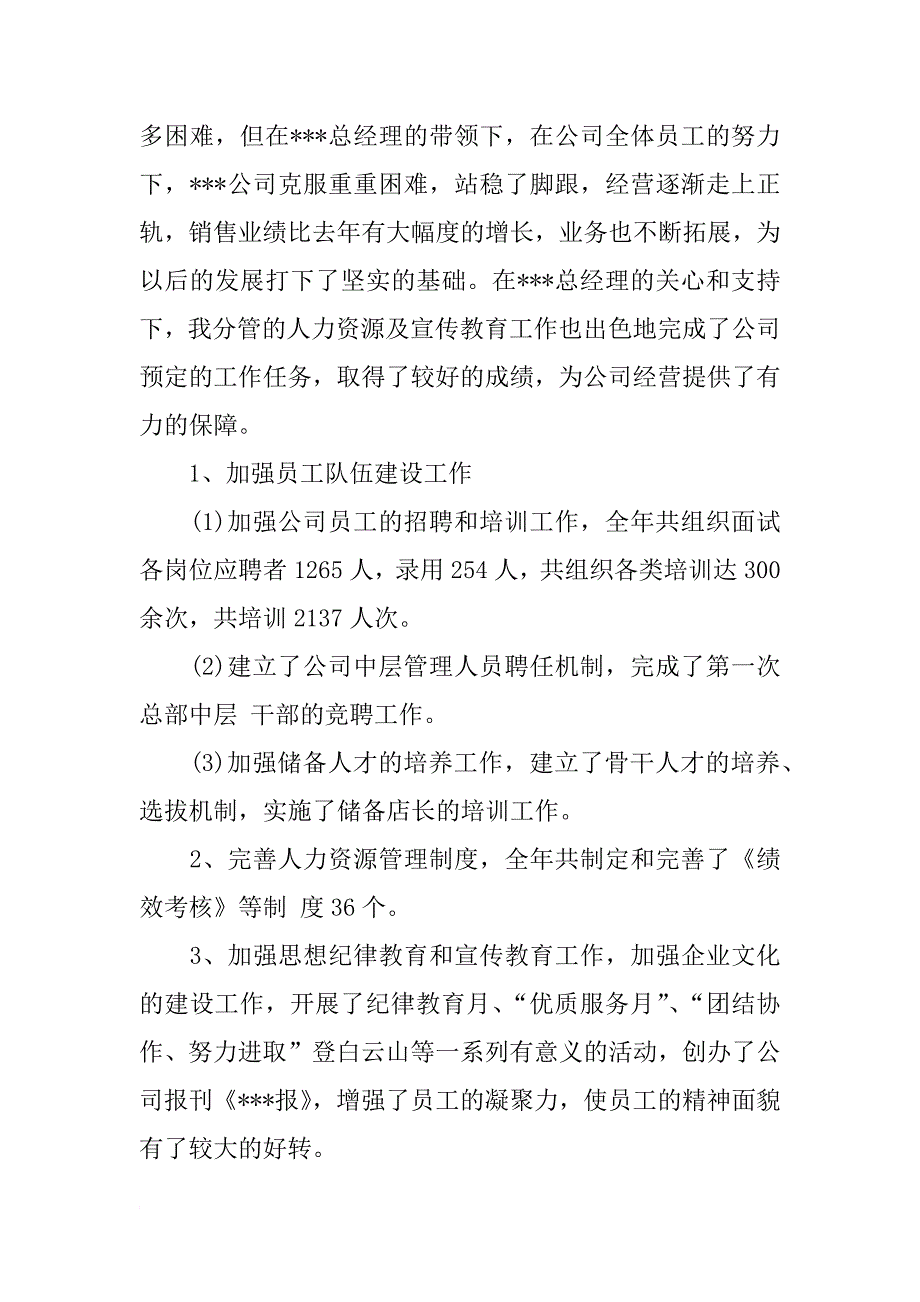 xx挂职锻炼年度总结_第2页