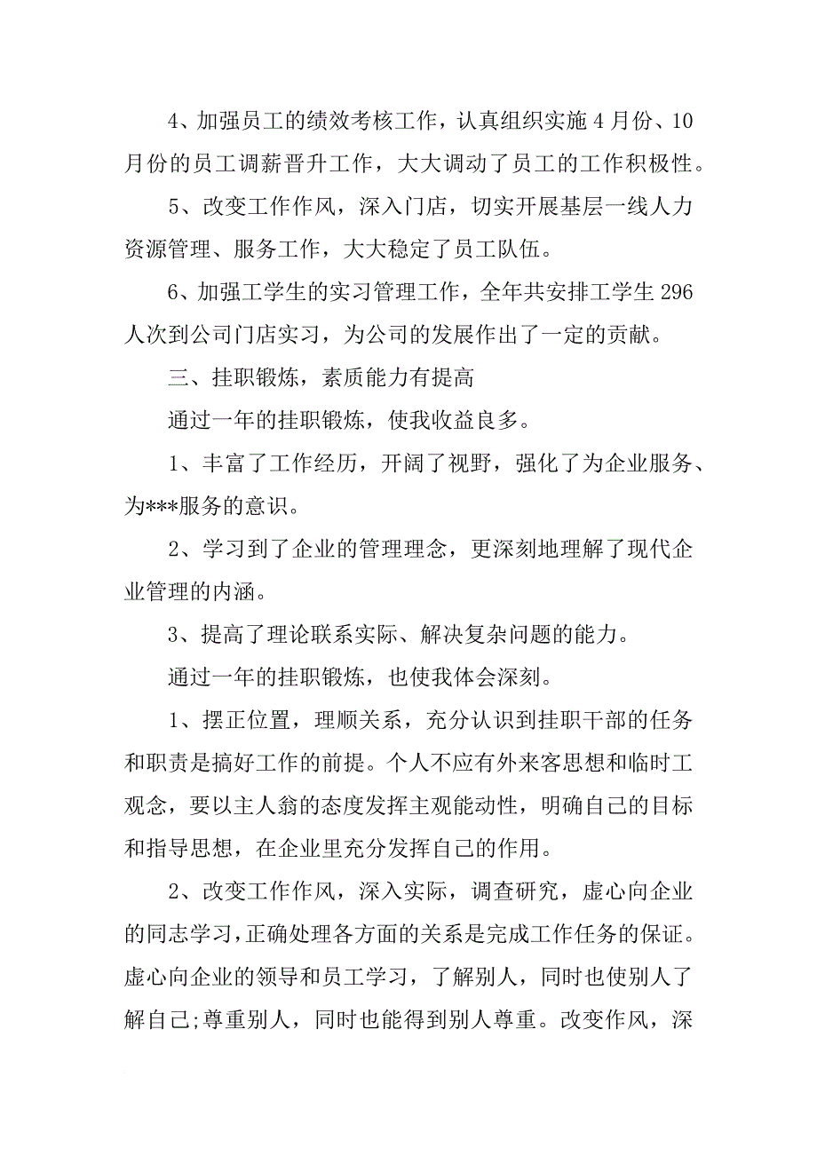 xx挂职锻炼年度总结_第3页