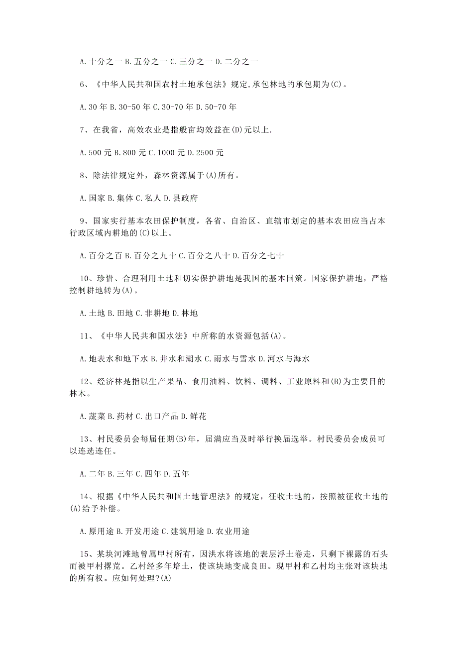 农业农村知识大全及答案_第2页