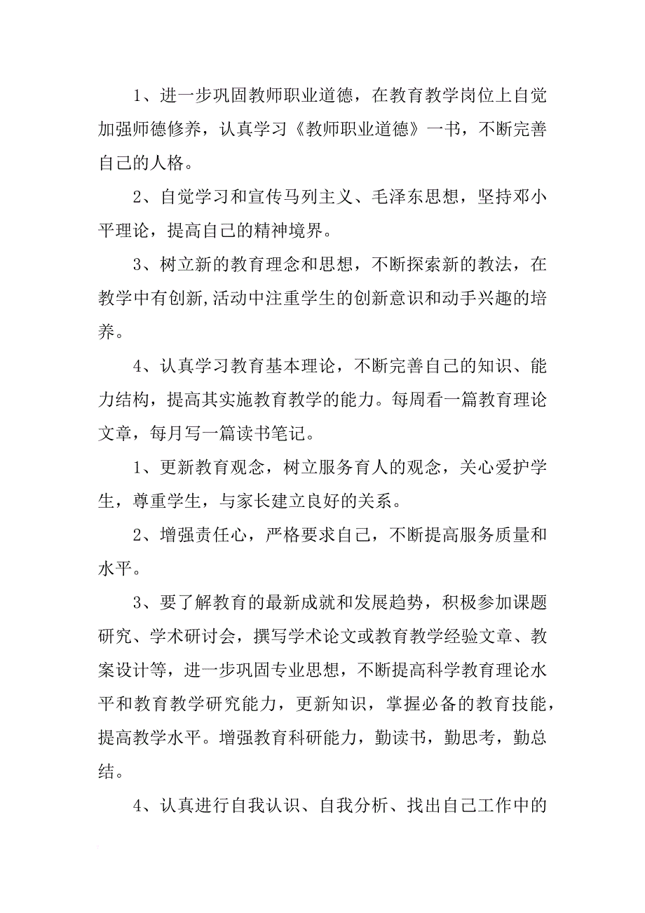 xx教师个人自学计划_第2页