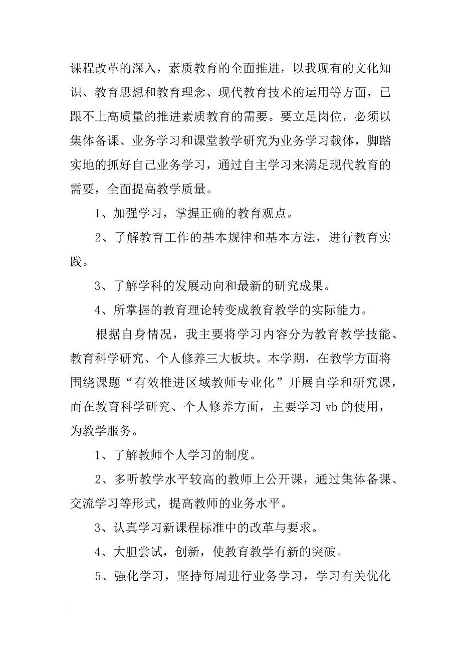 xx教师个人自学计划_第4页