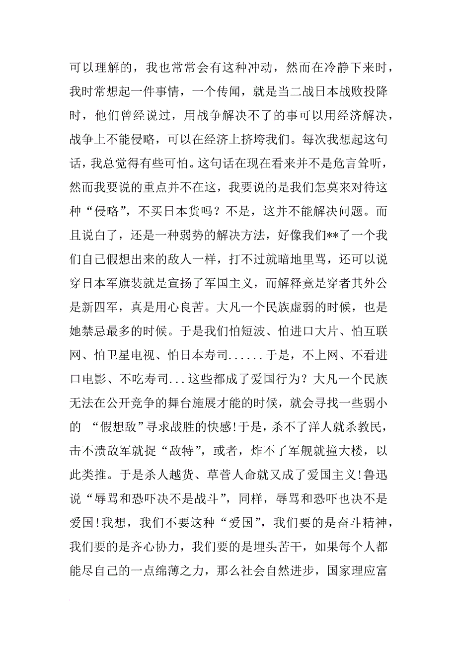 xx党校结业思想汇报1000字_第3页