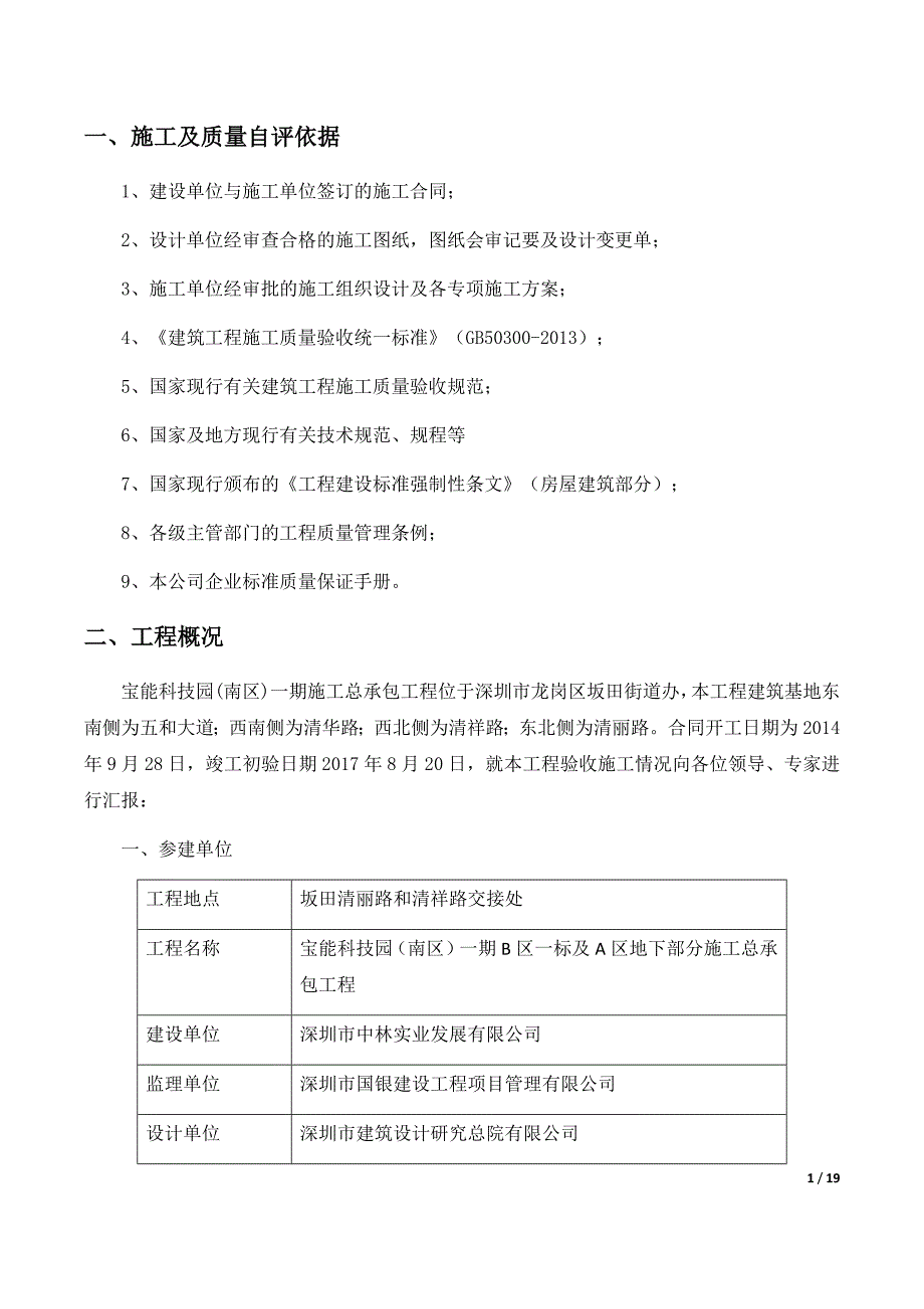 建筑工程竣工验收总结报告_第1页