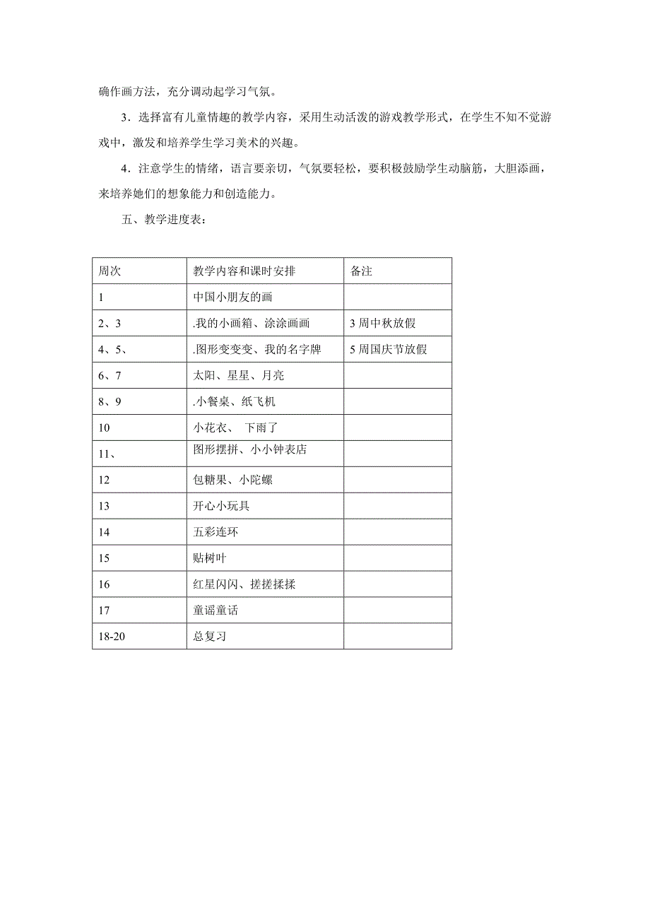 江西版小学一年级美术上册教学计划_第2页