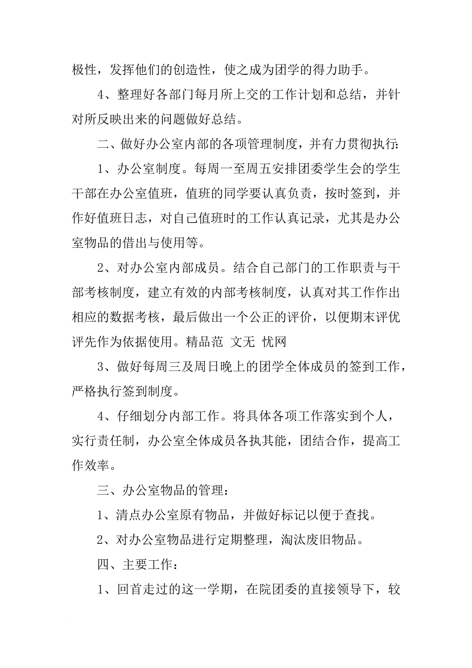 xx年团委办公室工作总结6篇_第2页