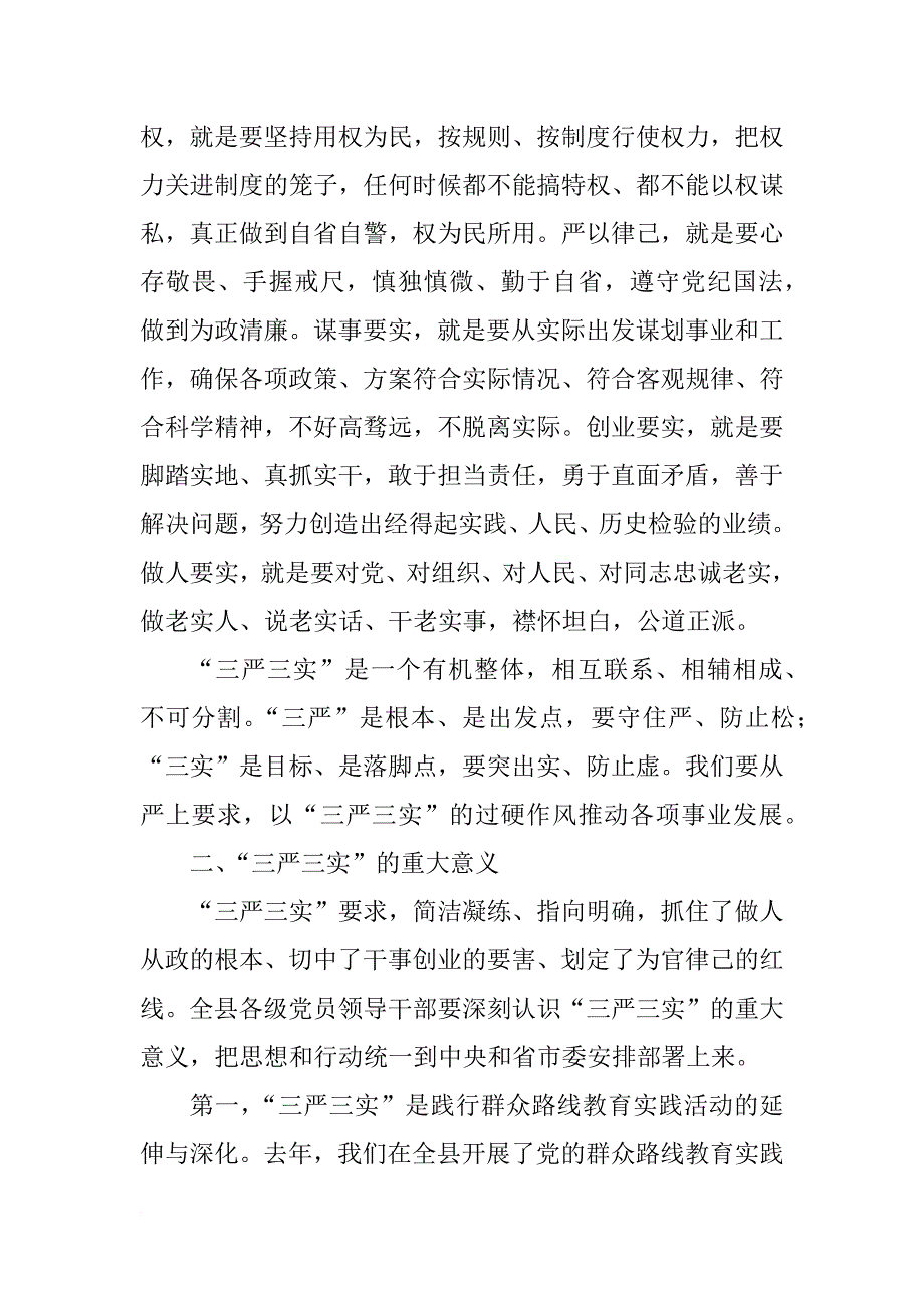 xx年11月三严三实专题教育材料_第2页