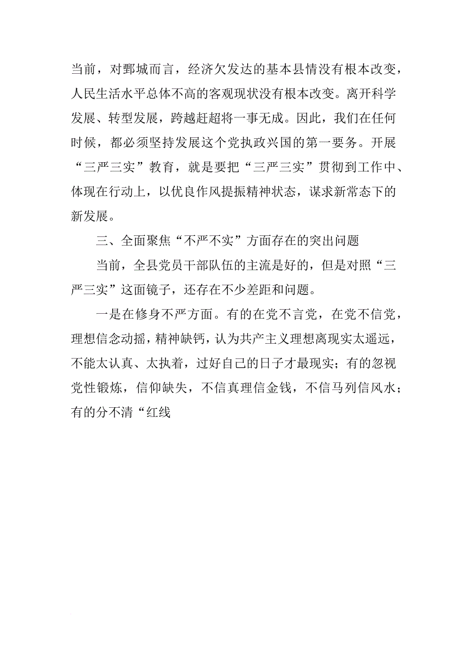 xx年11月三严三实专题教育材料_第4页