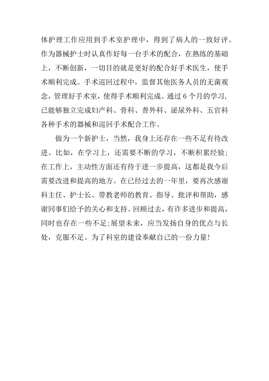 xx年医院手术室护士年终工作总结_第2页