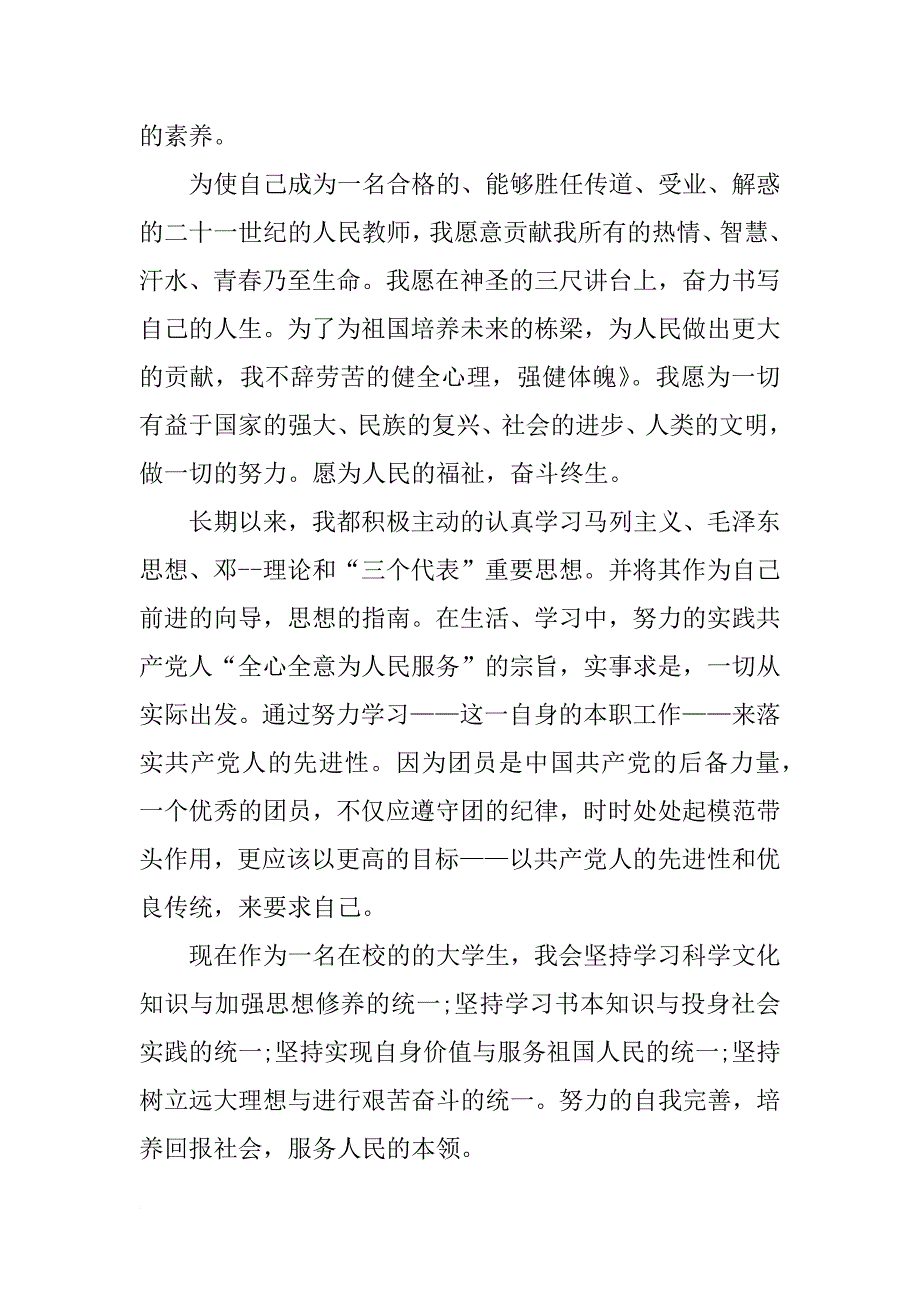 xx年共青团入团申请书800字_3_第2页