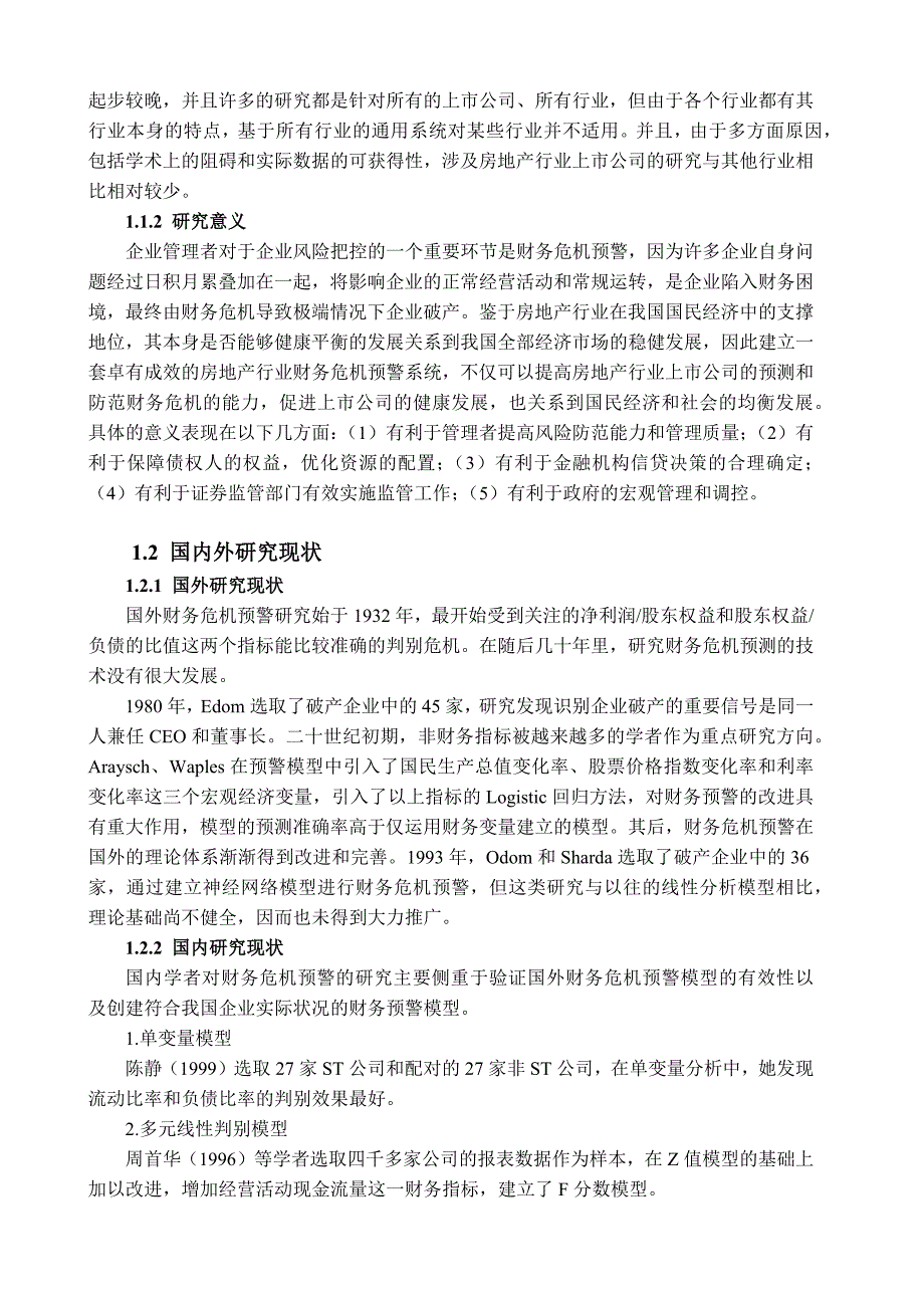 房地产企业财务预警分析_第2页