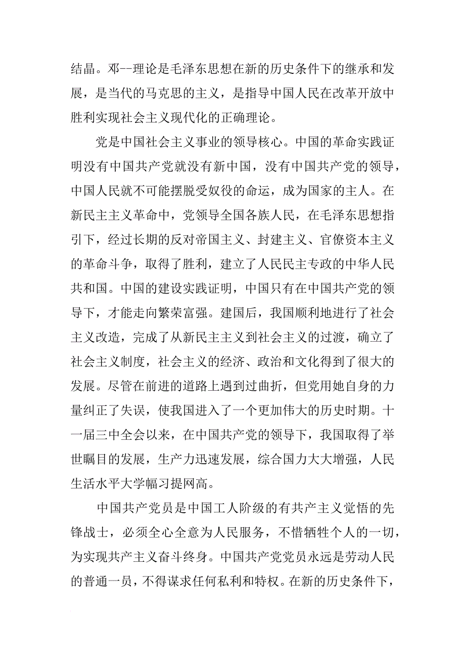 xx年2月农民入党申请书5000字_第2页