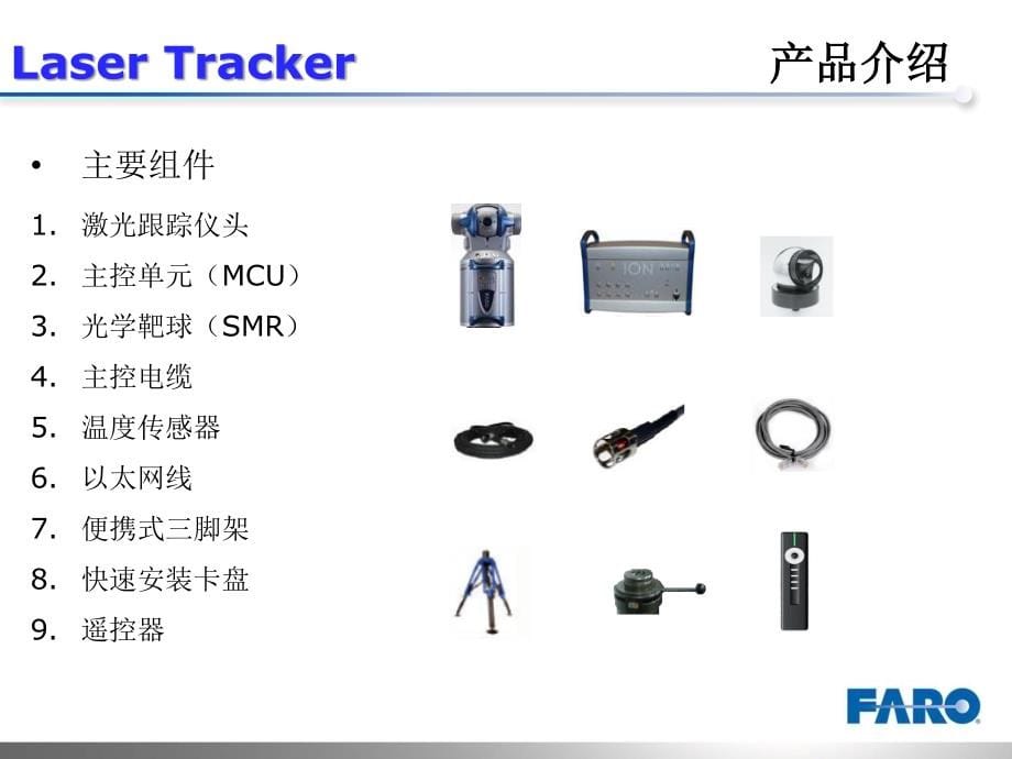 法如激光跟踪使用手册_第5页