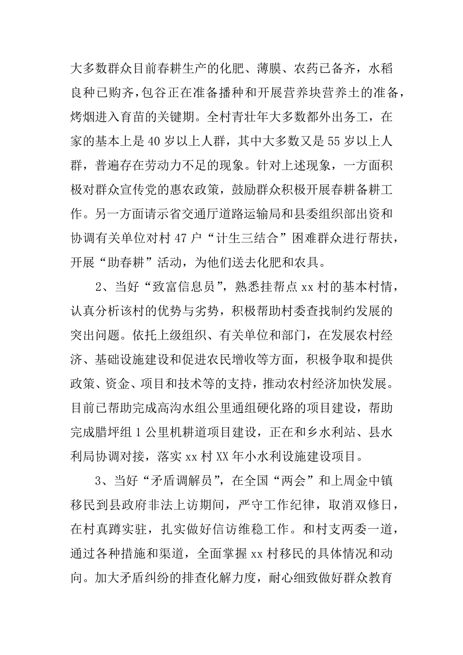 xx年同步小康驻村工作总结_1_第2页